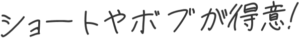 COTTAGEのこだわり